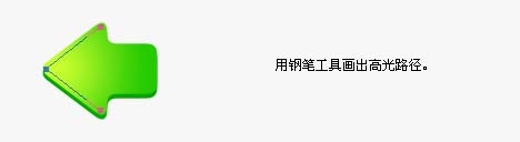 Photoshop制作一個(gè)漂亮的箭頭圖標(biāo)