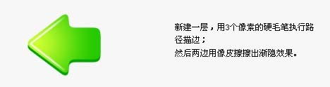 Photoshop制作一個(gè)漂亮的箭頭圖標(biāo)