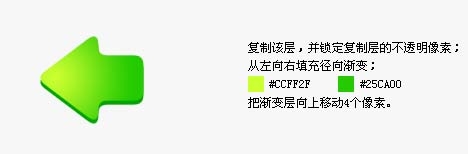 Photoshop制作一個(gè)漂亮的箭頭圖標(biāo)