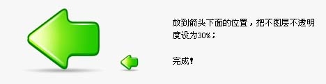 Photoshop制作一個(gè)漂亮的箭頭圖標(biāo)