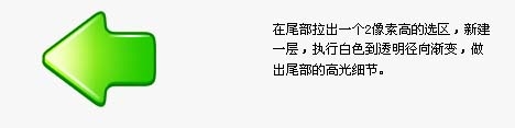Photoshop制作一個(gè)漂亮的箭頭圖標(biāo)