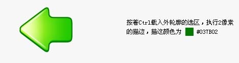 Photoshop制作一個(gè)漂亮的箭頭圖標(biāo)
