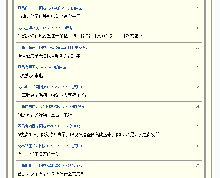 網易跟貼的前世今生 - 梁劍 - i美股梁劍的博客