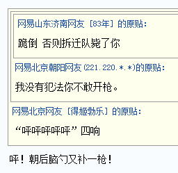 網易跟貼的前世今生 - 梁劍 - i美股梁劍的博客