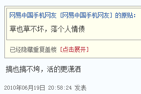 網易跟貼的前世今生 - 梁劍 - i美股梁劍的博客