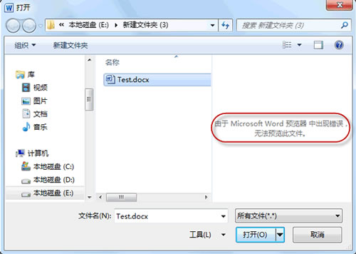 Windows 7解決Word 2010無法預覽文檔