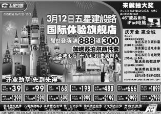 成都五星電器建設路旗艦店