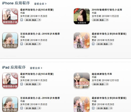 APP STORE國內應用分析