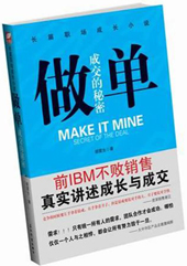 胡震生《做單》