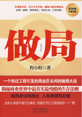 程小程《做局》