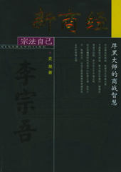 《厚黑新商經》