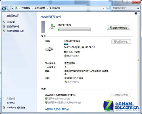 購買Win7系統后 不得不做的4個步驟