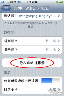 蘋果應用教程:iPhone通訊錄不得不說的秘密