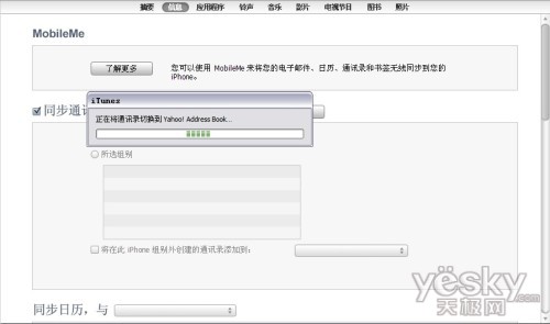 1、iPhone連接上iTunes后,點擊設備下的iPhone圖標,找到下面通訊錄,在同步通訊錄前的復選框打上勾,后面選擇要備份的地方(以Yahoo為例),選擇后彈出下面的對話框。