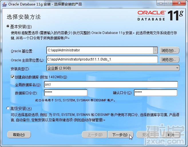 圖文并茂教大家在Windows7系統(tǒng)上安裝Oracle數(shù)據(jù)庫