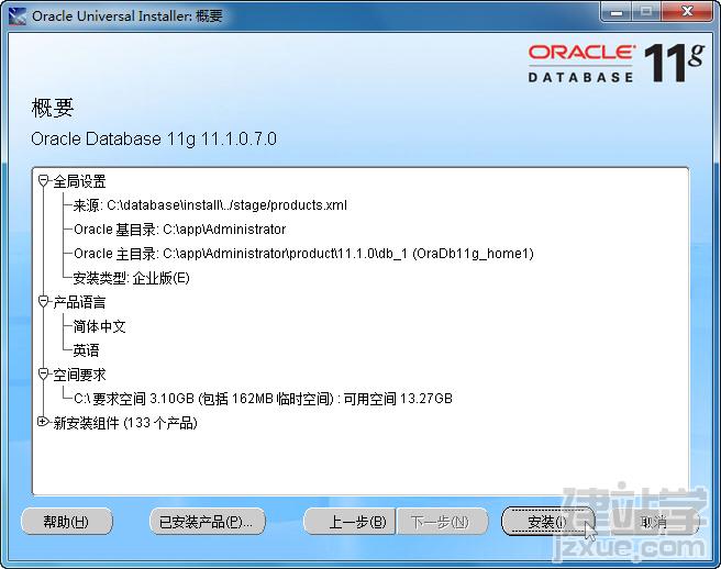 圖文并茂教大家在Windows7系統(tǒng)上安裝Oracle數(shù)據(jù)庫