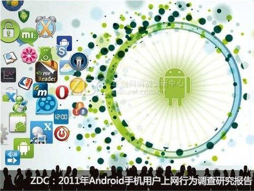 2011年Android手機用戶使用行為研究報告