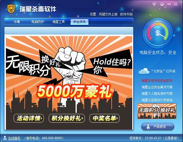 瑞星免費后三重技術革新 5000萬豪禮回饋新老用戶