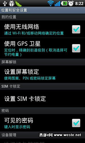 徹底清除Android手機定位標識符的方法