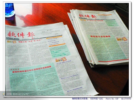 編輯部故事:《軟件報》停刊一周年隨筆