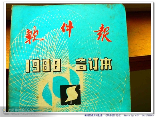 編輯部故事:《軟件報》停刊一周年隨筆