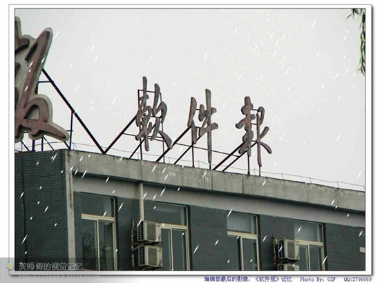 編輯部故事:《軟件報》停刊一周年隨筆