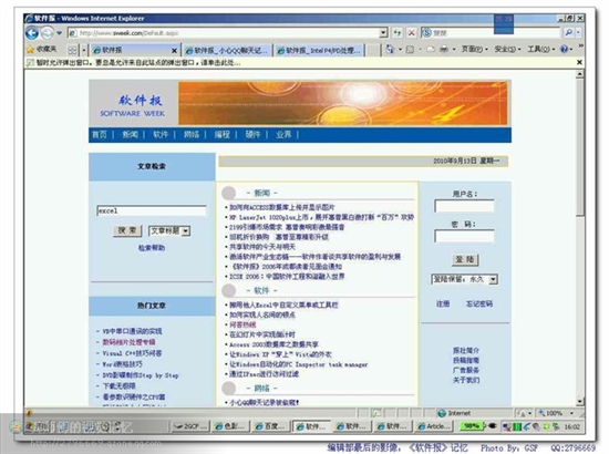 編輯部故事:《軟件報》停刊一周年隨筆