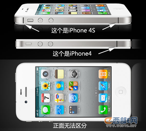 怎樣快速區分iPhone 4和 iPhone 4S?