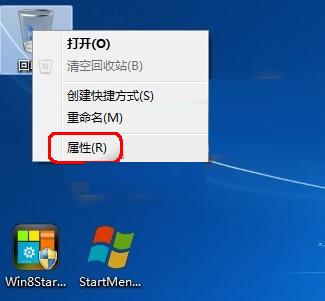 找回Windows 8刪除文件時的確認提示1
