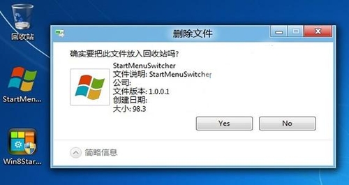 找回Windows 8刪除文件時的確認提示3