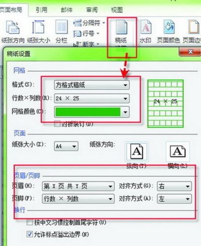 word 2011使用稿紙格式