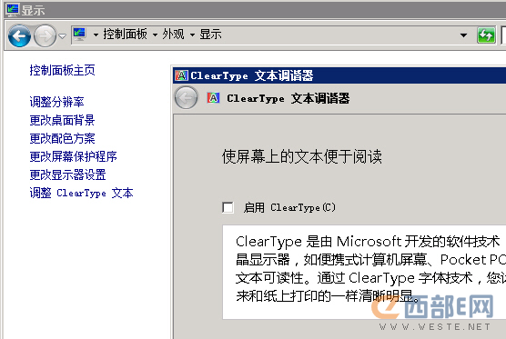 設置屏幕字體邊緣平滑