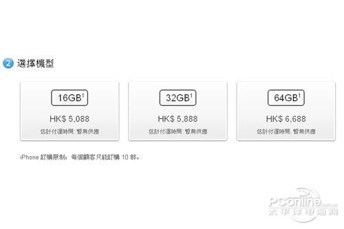 網(wǎng)上線下兩條路iPhone4S香港購買指南