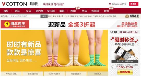 VCOTTON維棉:讓環(huán)保變得和藹可親