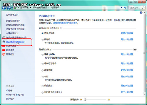休息一下 Win7讓電腦“打盹”的N種方式