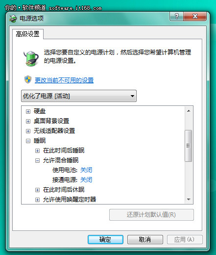休息一下 Win7讓電腦“打盹”的N種方式