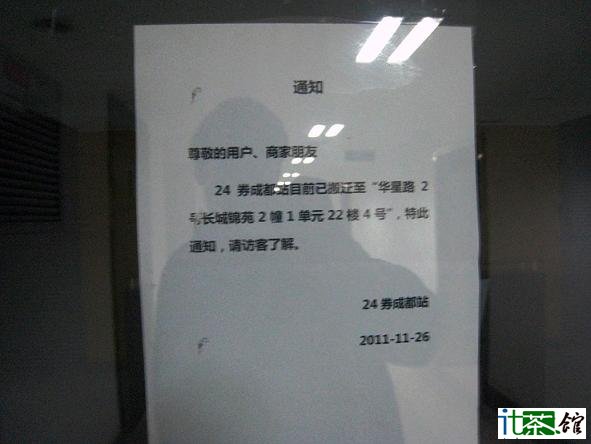 疑似潛逃 24券成都站遭商戶瘋搶