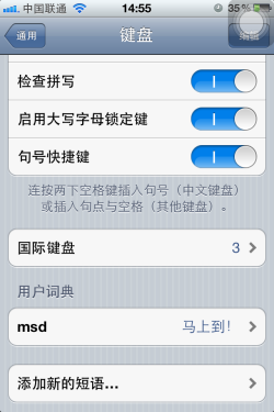 iOS系統技巧教程 手勢輔助與表情圖標