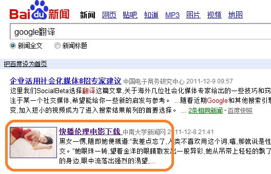 百度新聞驚現(xiàn)色情網(wǎng)站 瑞星專家揭秘掛馬產(chǎn)業(yè)鏈