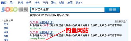 兩節臨近 火車票釣魚網站激增三倍