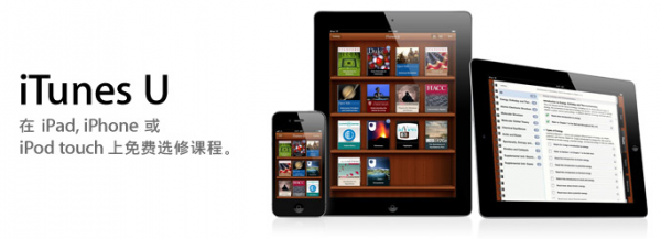 iTunes U—— iPadiPhoneiPod touch M(fi)xn
