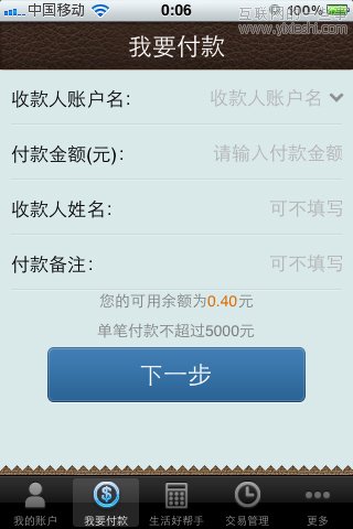財付通:騰訊的網上支付