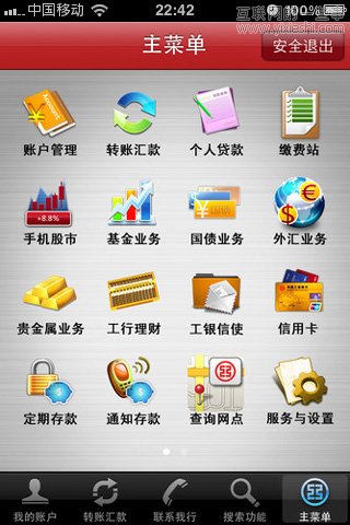 工商銀行:手機銀行