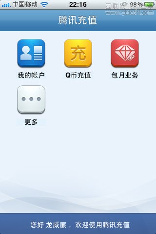 騰訊充值:QQ充值