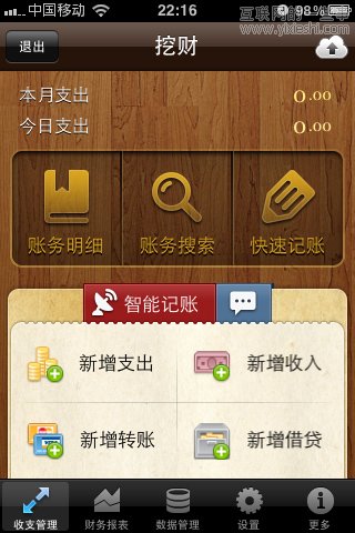 挖財:記賬理財應用