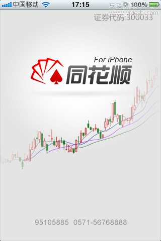 同花順:炒股應用