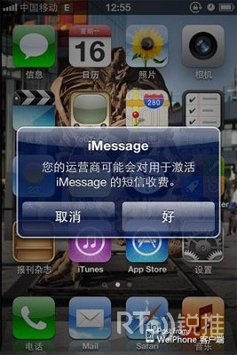 中移動iPhone用戶激活iMessage單次收費1元