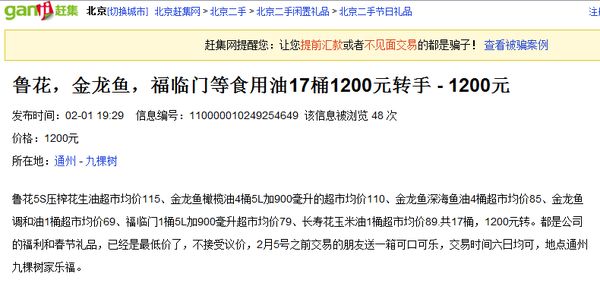 趕集網上網友“擺攤”賣年貨 17桶油強勢出擊