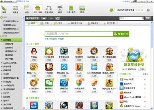 豌豆莢CEO周利民:打造手機版百度+hao123