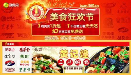 360團購周年慶 美食狂歡節火爆開幕